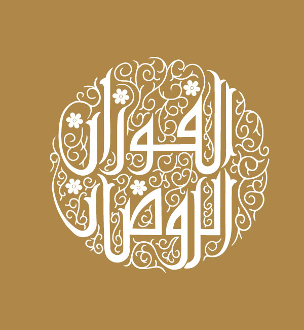 Detail Kaligrafi Arab Online Maker Nomer 5