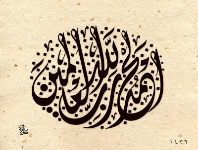 Detail Kaligrafi Arab Online Maker Nomer 7