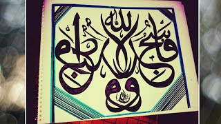 Detail Kaligrafi Arab Simple Nomer 25