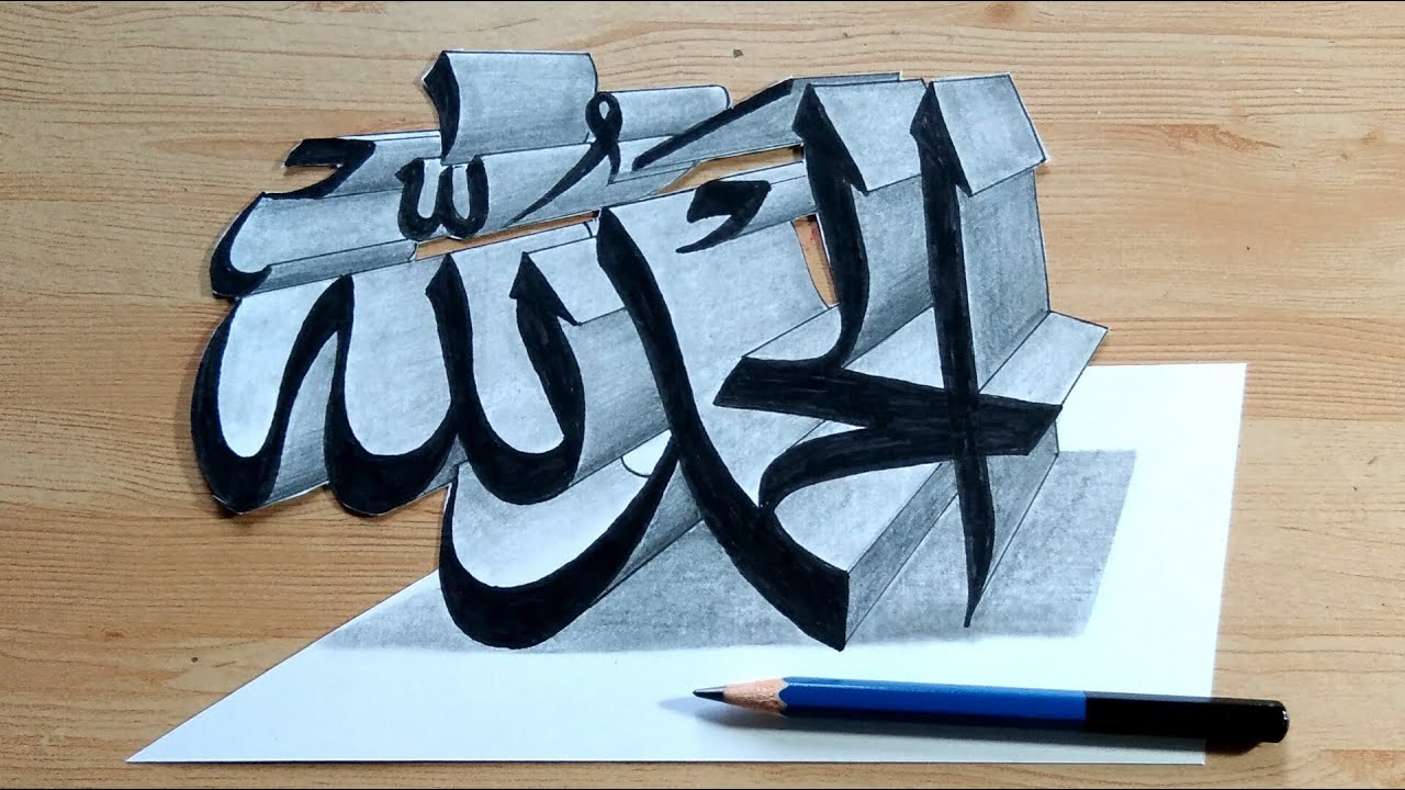 Detail Kaligrafi Arab Simple Nomer 30