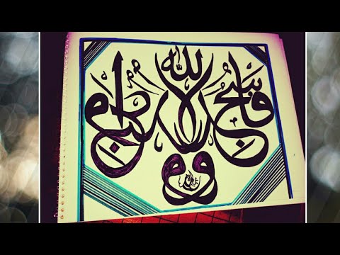 Detail Kaligrafi Arab Simple Nomer 33