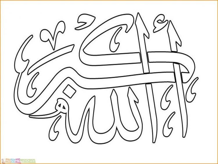 Detail Kaligrafi Arab Simple Nomer 4