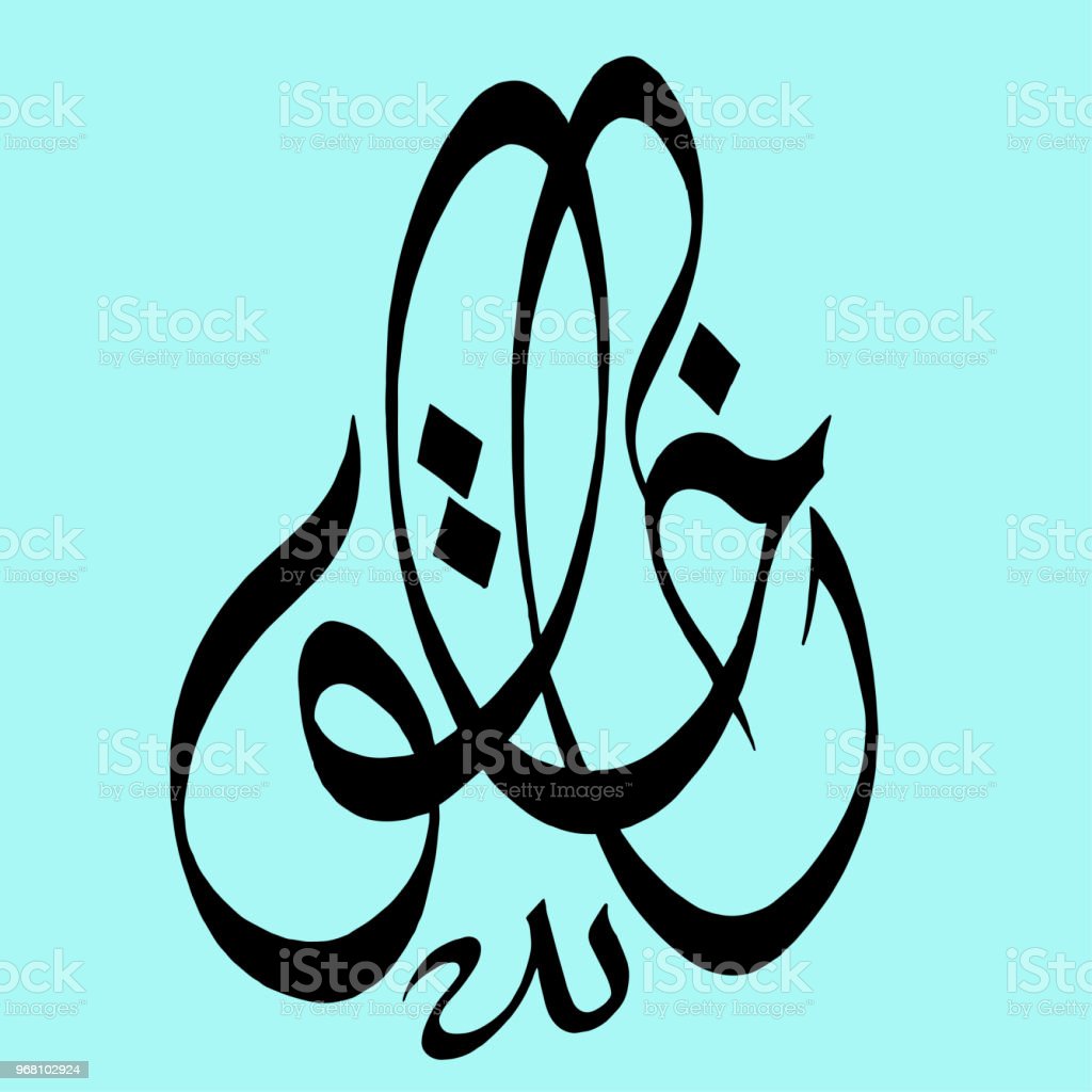 Detail Kaligrafi Arab Simple Nomer 42
