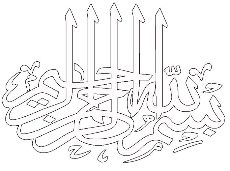 Detail Kaligrafi Arab Simple Nomer 5