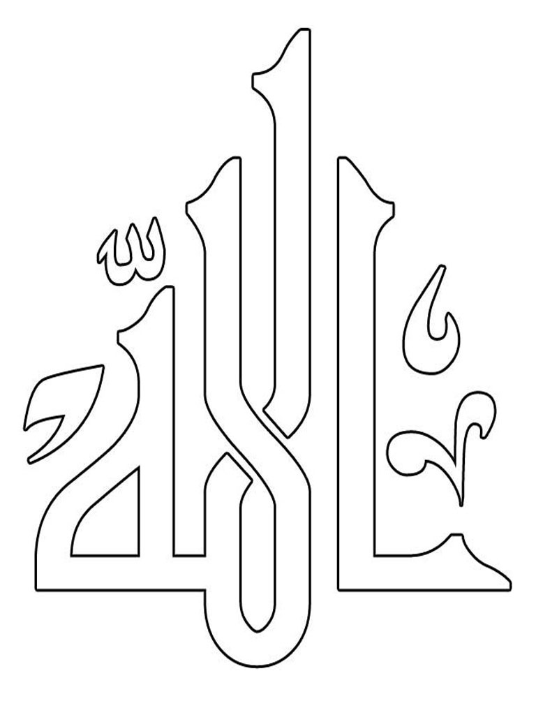 Detail Kaligrafi Arab Simple Dan Mudah Nomer 7