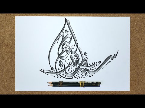 Detail Kaligrafi Arab Terindah 3d Nomer 40