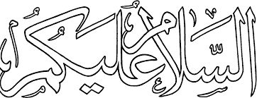 Detail Kaligrafi As Salam Nomer 54