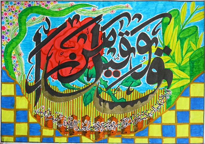 Detail Kaligrafi As Salam Nomer 55