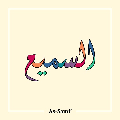 Detail Kaligrafi As Sami Nomer 49