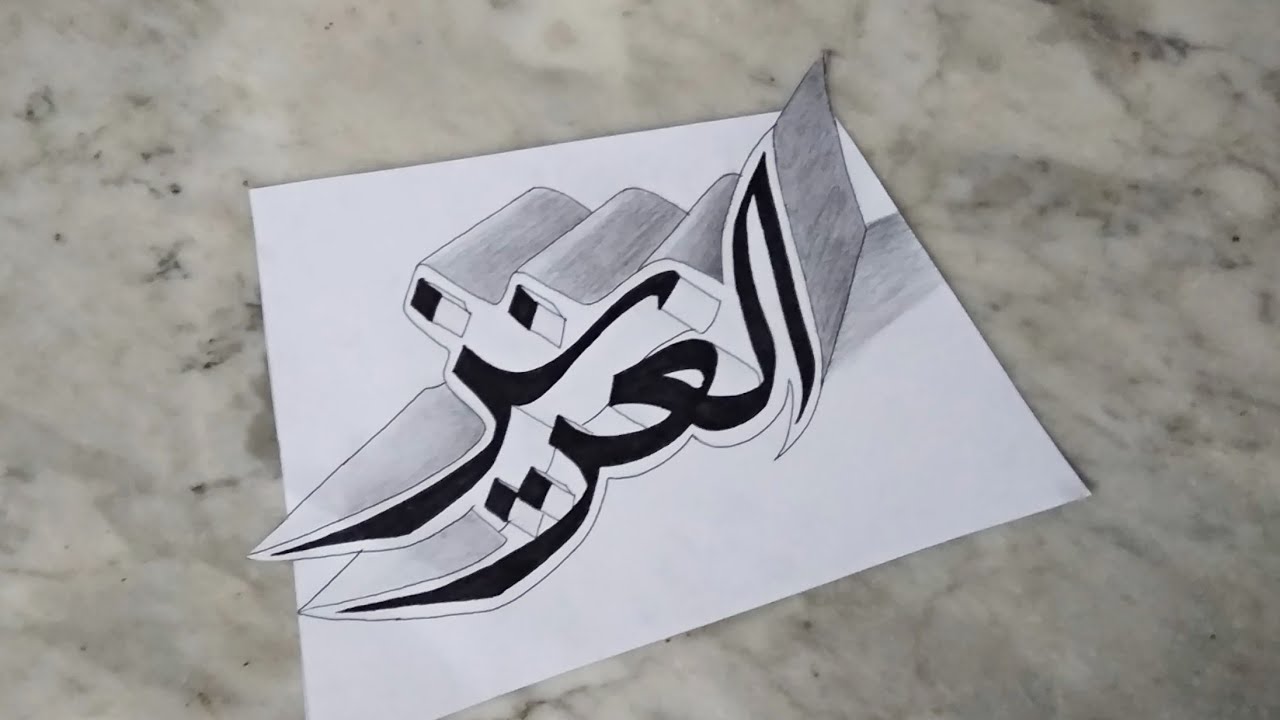 Detail Kaligrafi Asmaul Husna Al Aziz Nomer 4