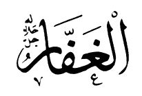 Detail Kaligrafi Asmaul Husna Al Ghaffar Nomer 52