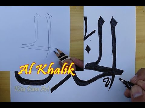 Detail Kaligrafi Asmaul Husna Al Khaliq Nomer 21