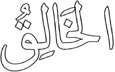 Detail Kaligrafi Asmaul Husna Al Khaliq Nomer 28