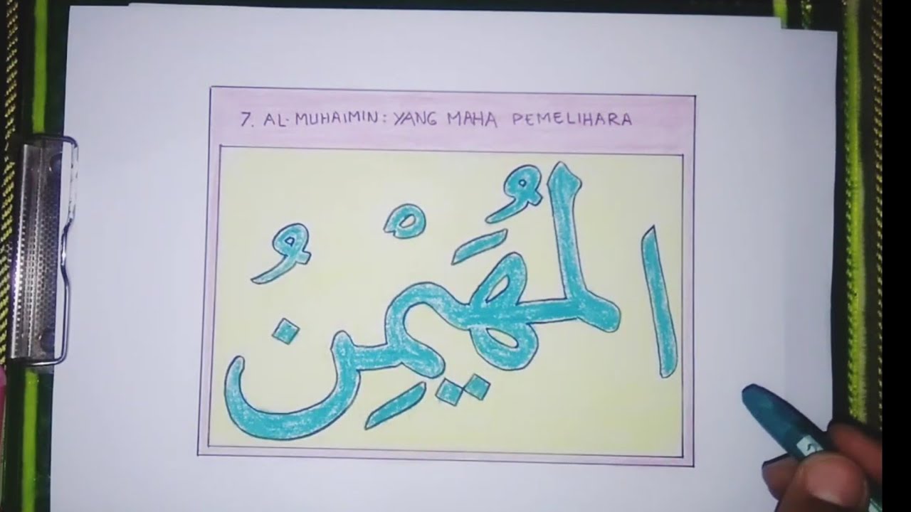 Detail Kaligrafi Asmaul Husna Al Muhaimin Nomer 15