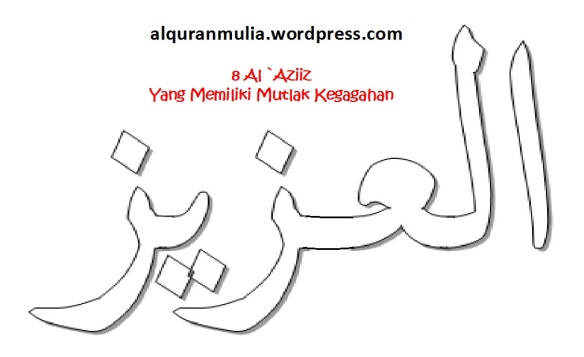 Detail Kaligrafi Asmaul Husna Al Muhaimin Nomer 22
