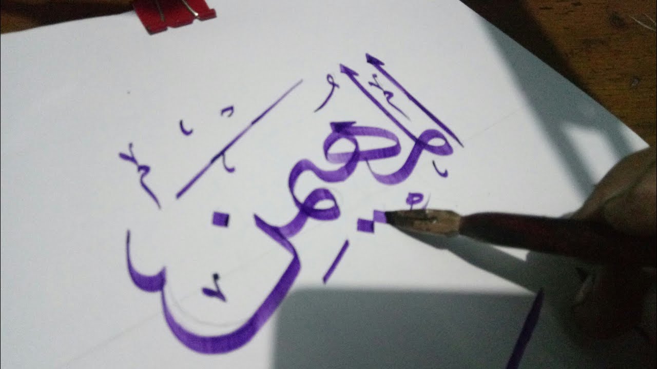 Detail Kaligrafi Asmaul Husna Al Muhaimin Nomer 5