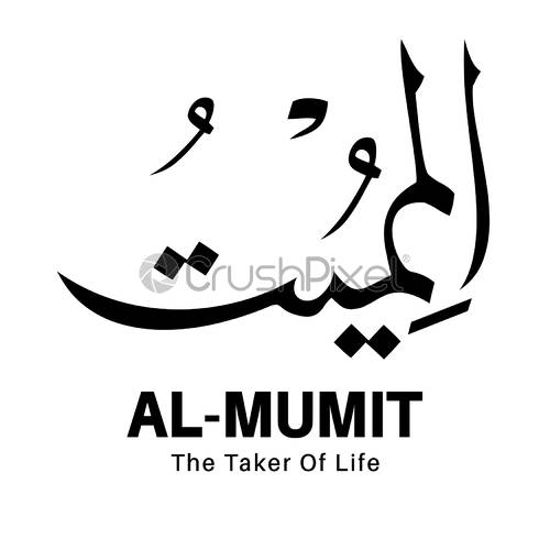 Detail Kaligrafi Asmaul Husna Al Mumit Nomer 20