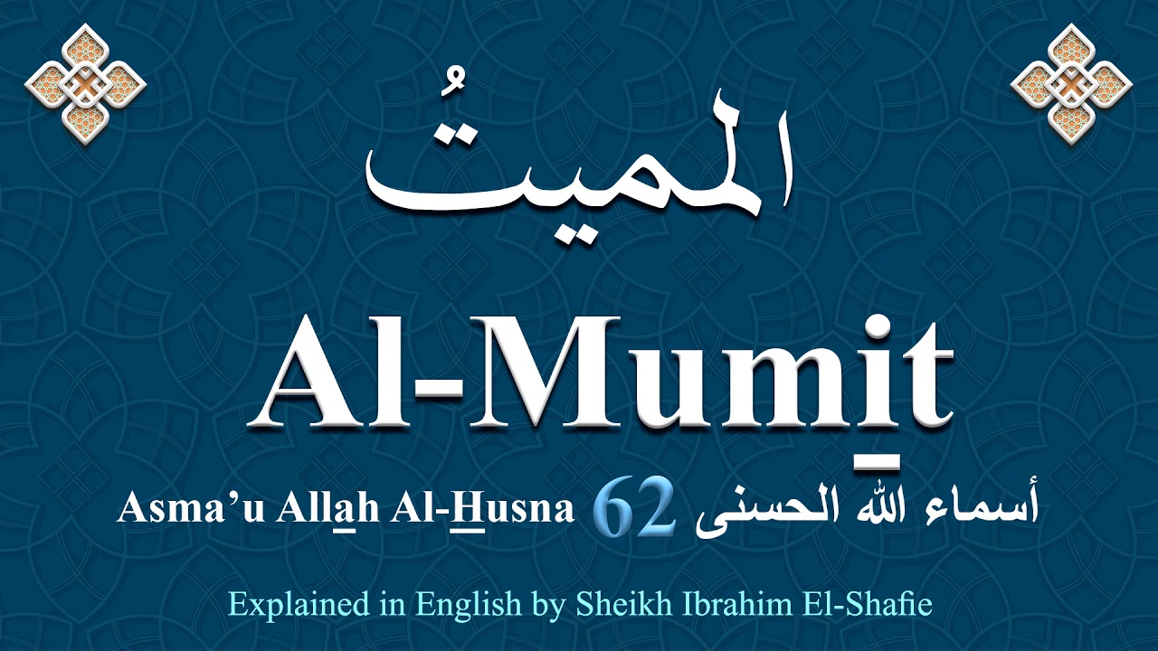 Detail Kaligrafi Asmaul Husna Al Mumit Nomer 5