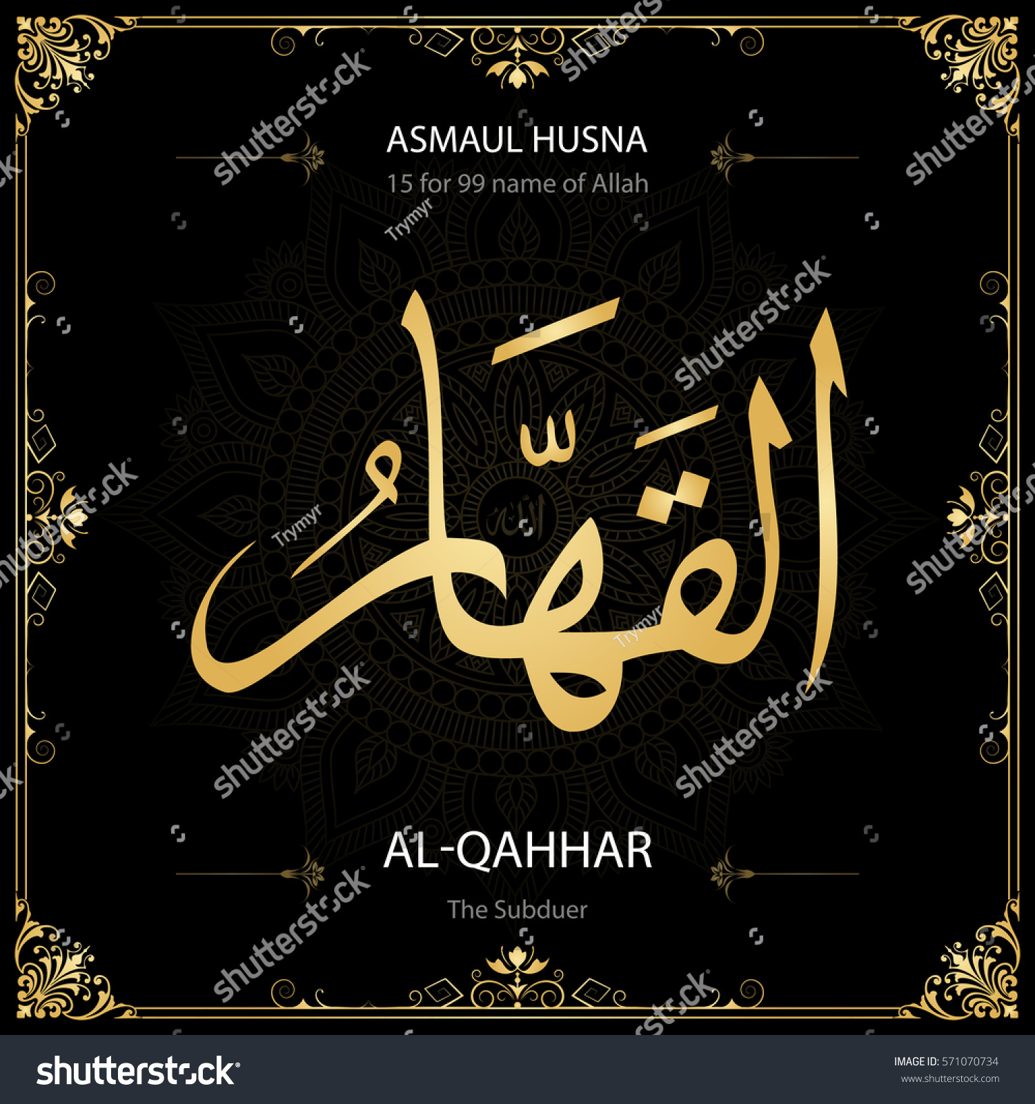 Detail Kaligrafi Asmaul Husna Al Qahhar Nomer 17
