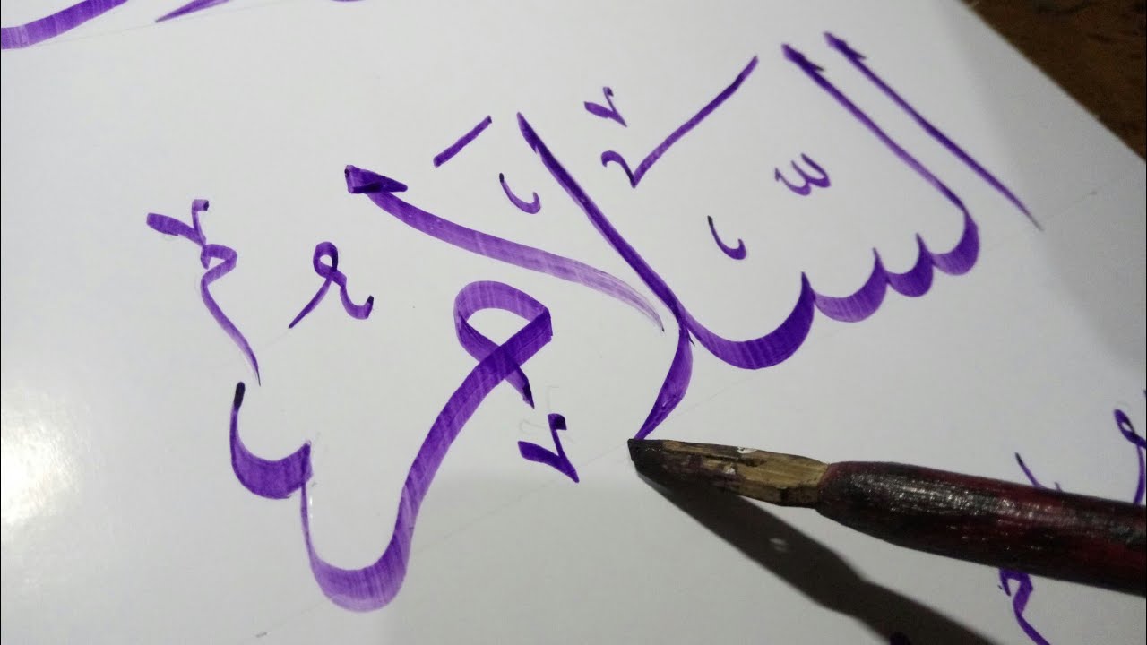 Detail Kaligrafi Asmaul Husna As Salam Nomer 4