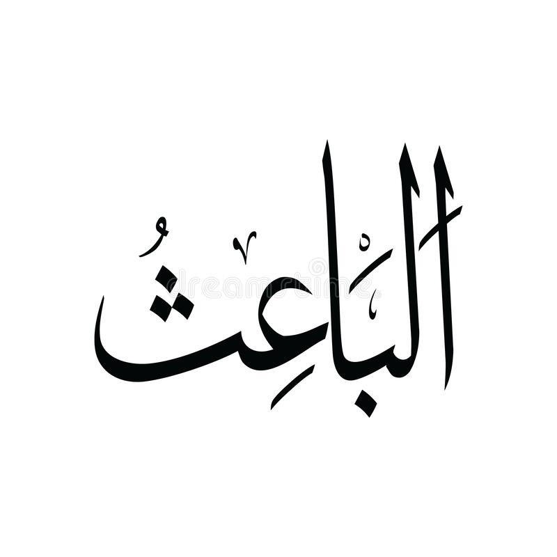 Detail Kaligrafi Asmaul Husna As Salam Nomer 29