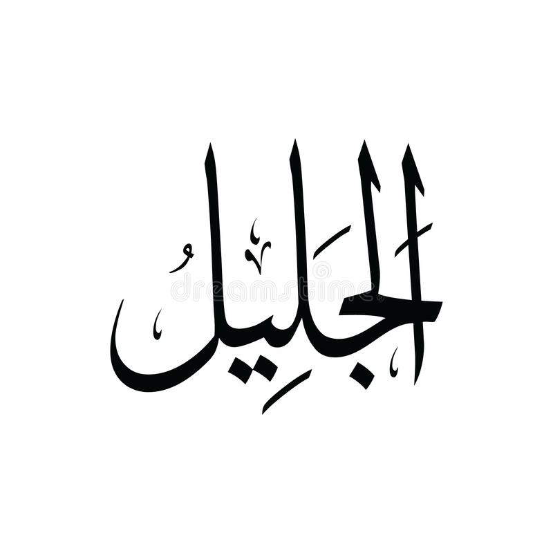 Detail Kaligrafi Asmaul Husna As Salam Nomer 41