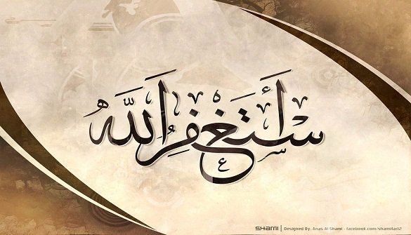 Detail Kaligrafi Astaghfirullahaladzim 3d Nomer 5