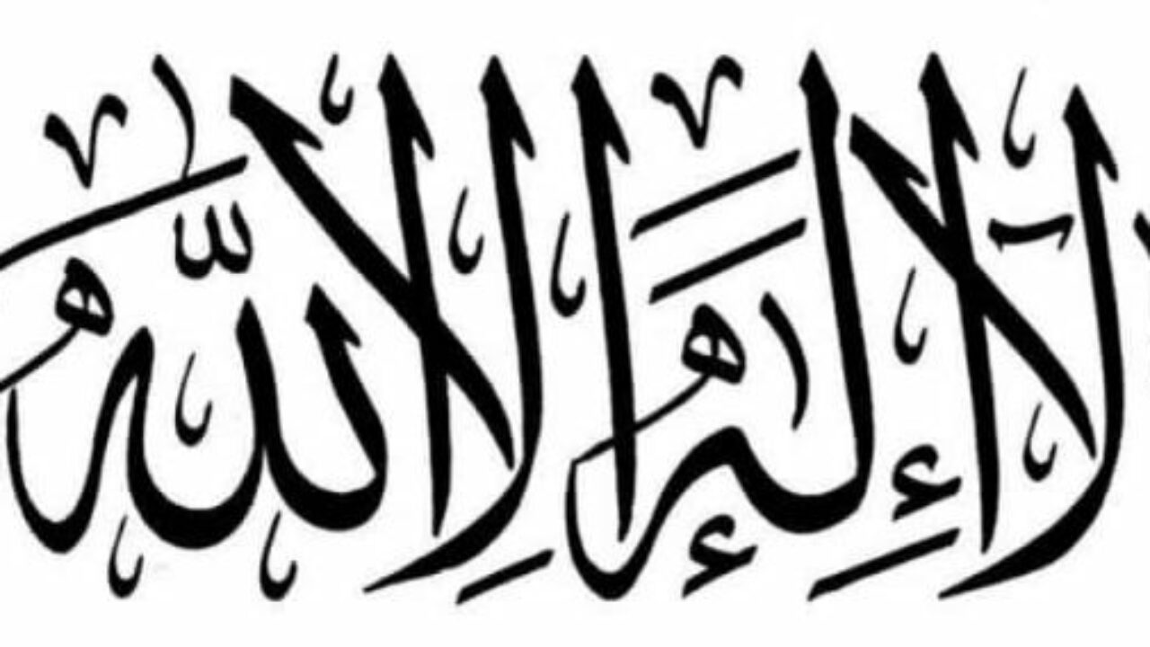 Detail Kaligrafi Asyhadu Alla Ilaha Illallah Nomer 28