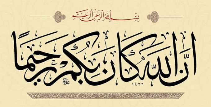 Detail Kaligrafi Ayat Al Quran Nomer 11