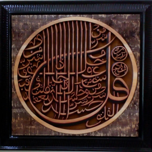 Detail Kaligrafi Ayat Al Quran Nomer 38