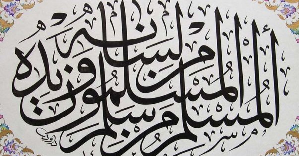 Detail Kaligrafi Ayat Alquran Nomer 11