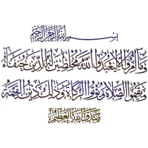 Detail Kaligrafi Ayat Alquran Nomer 19