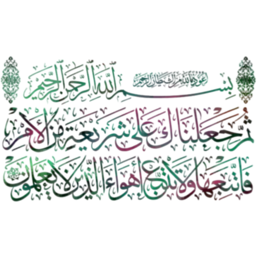 Detail Kaligrafi Ayat Alquran Nomer 30