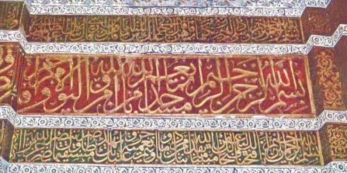 Detail Kaligrafi Ayat Alquran Nomer 40