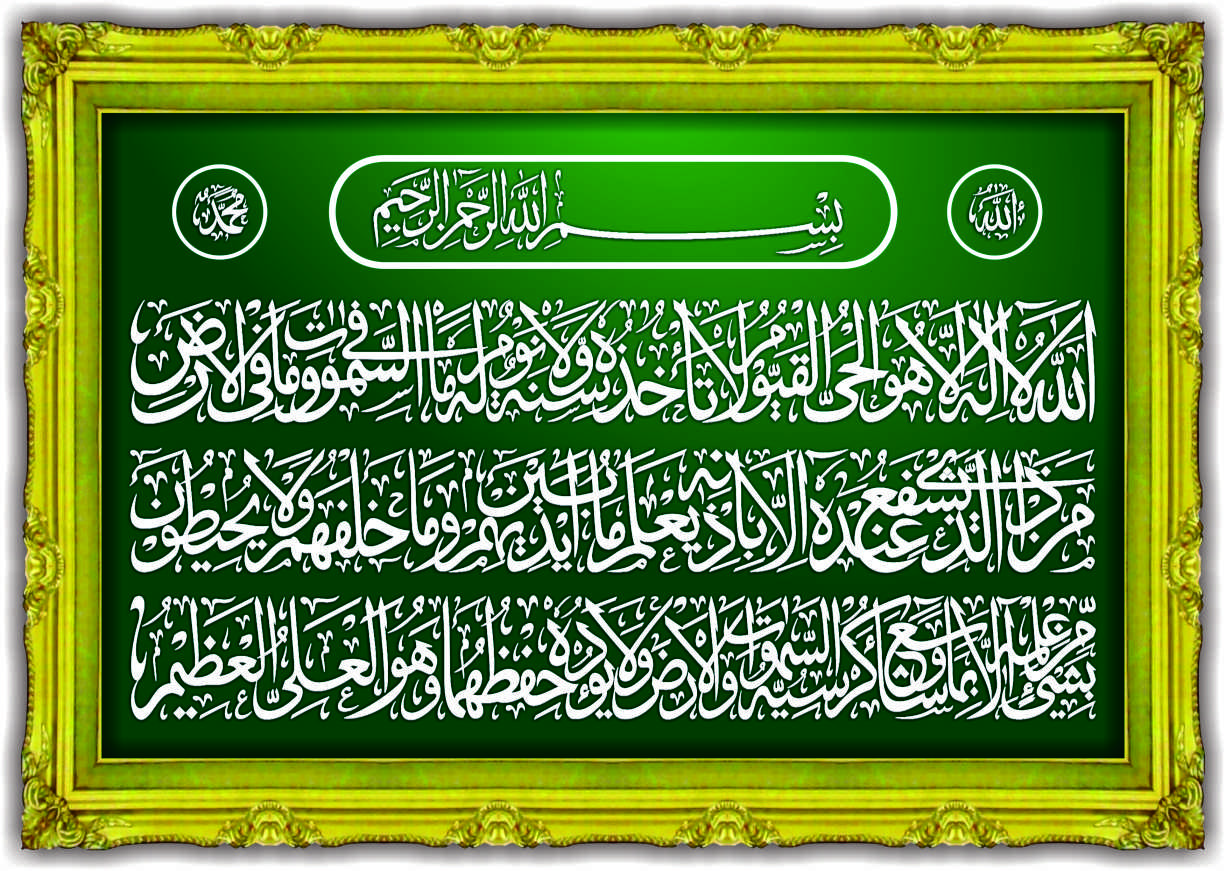 Detail Kaligrafi Ayat Kursi 3d Nomer 51