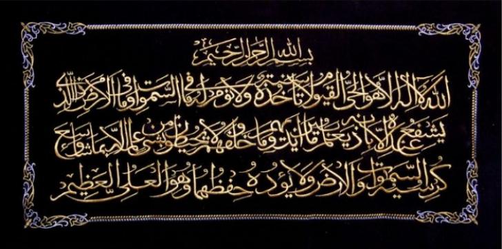 Detail Kaligrafi Ayat Kursi Hd Nomer 11