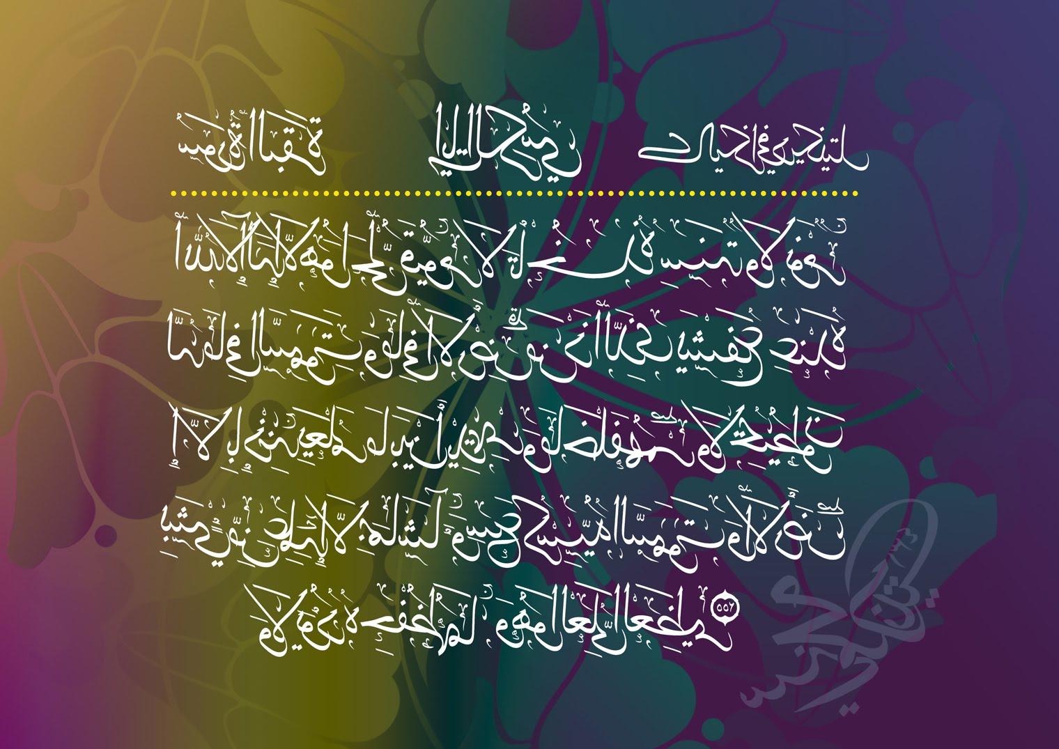 Detail Kaligrafi Ayat Kursi Hd Nomer 18