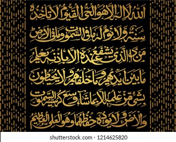 Detail Kaligrafi Ayat Kursi Hd Nomer 19