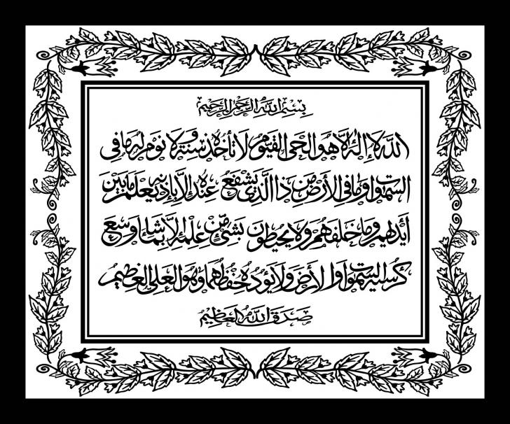 Detail Kaligrafi Ayat Kursi Hd Nomer 21