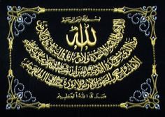 Detail Kaligrafi Ayat Kursi Hd Nomer 23