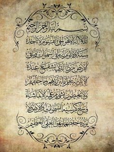 Detail Kaligrafi Ayat Kursi Hd Nomer 25