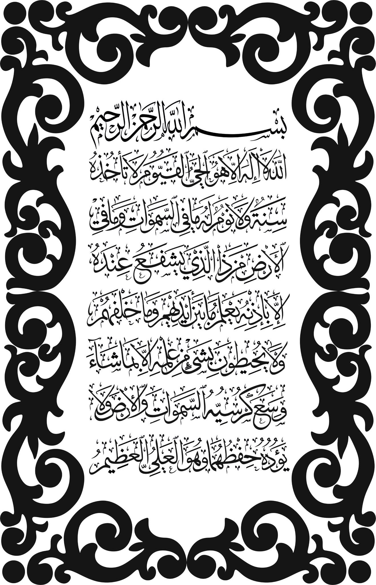 Detail Kaligrafi Ayat Kursi Hd Nomer 30