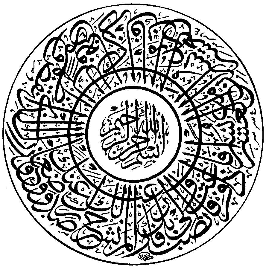 Detail Kaligrafi Ayat Kursi Hd Nomer 32