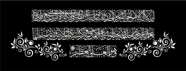 Detail Kaligrafi Ayat Kursi Hd Nomer 33