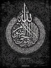 Detail Kaligrafi Ayat Kursi Hd Nomer 5