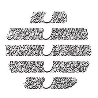 Detail Kaligrafi Ayat Kursi Hd Nomer 43
