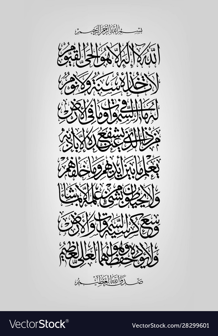 Detail Kaligrafi Ayat Kursi Hd Nomer 45
