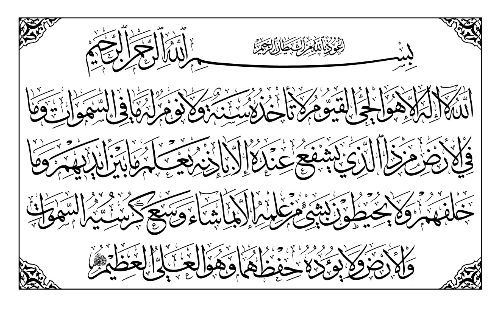 Detail Kaligrafi Ayat Kursi Hd Nomer 6