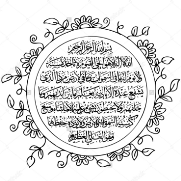 Detail Kaligrafi Ayat Kursi Hd Nomer 53