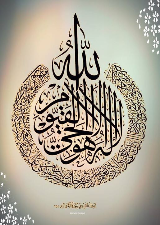 Detail Kaligrafi Ayat Kursi Hd Nomer 55